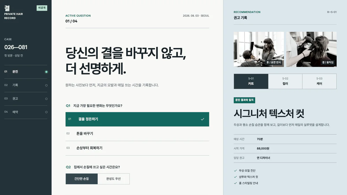 결 아틀리에 헤어 살롱 홈페이지 화면